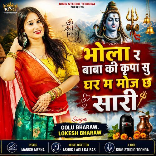 Bhola R Baba Ki Kirpa Su Ghar M Moj Chh Sari