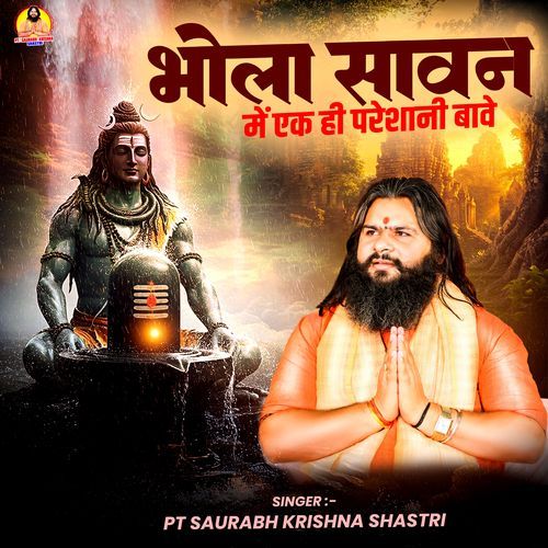 Bhola Sawan Mein Ek Hi Preshani Bave