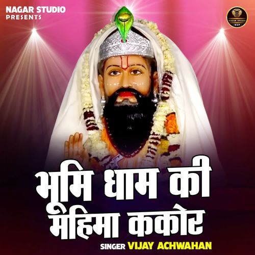 Bhumi Dham Ki Mahima Kakor