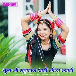 Bhuna Ji Maharaj Thari Lila Nyari