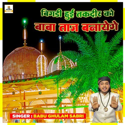 Bigdi Hui Takdeer Ko Baba Taj Banayege