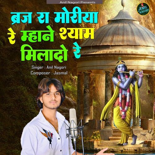 Braj Ra Moriya Re Mhane Shyam Milado Re