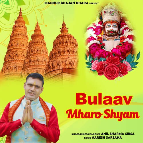 Bulaav Mharo Shyam