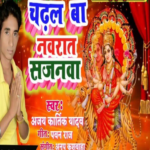 Chadhal Ba Navrat Sajanva