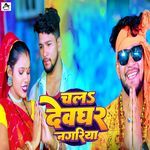 Chala Devghar Nagariya