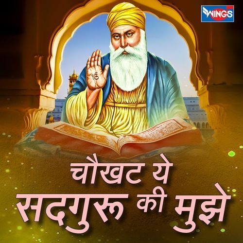 Chaukhat Ye Sadguru Ki Mujhe