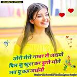 Chori Mero Number Le Jaiyo Dil Ku Khush Kar Dugo Mote Love You Keh Jaiyo