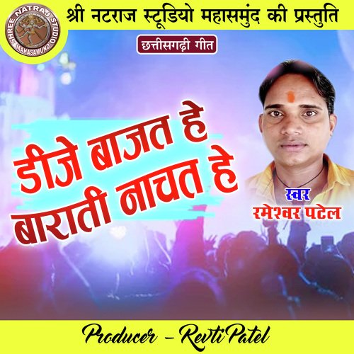 DJ Bajat He Barati Nachat He