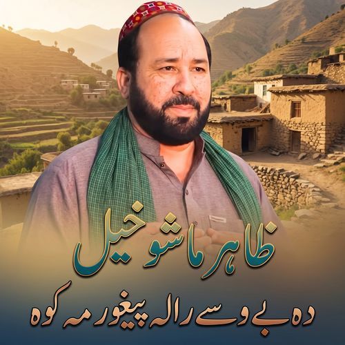 Da Bewase Rala Peghor Ma Rakawa