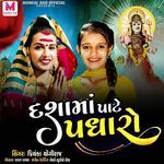 Dashama Pate Padharo