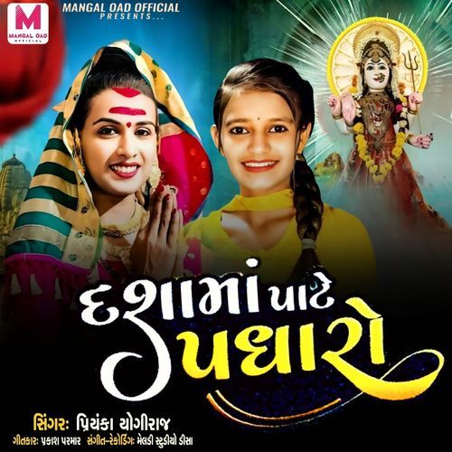 Dashama Pate Padharo