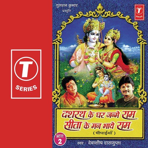 Dashrath Ke Ghar Janme Ram Sita Ke Man Bhaye Ram (Part 2)