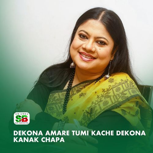 Dekona Amare Tumi Kache Dekona (From "Moynamoti")