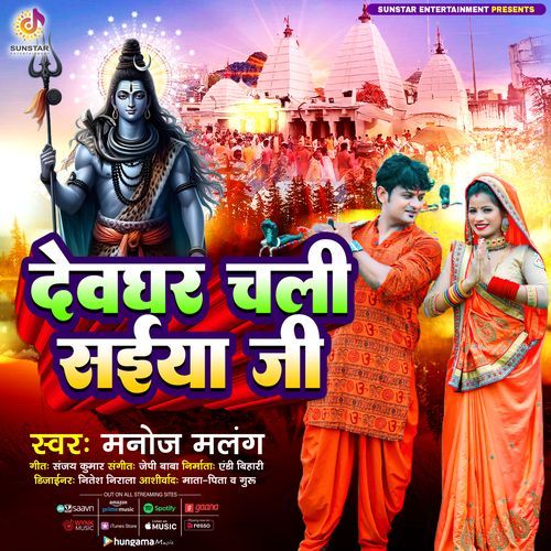 Devghar Chali Saiya Je