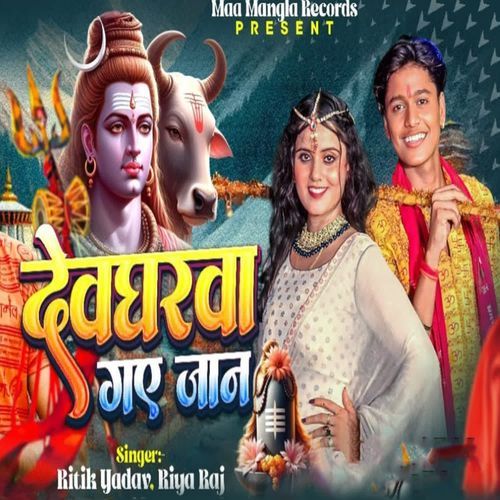 Devgharava Gaye Jaan