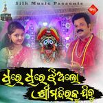 Dhire Dhire Jhialo Sreemandiraku Jibu