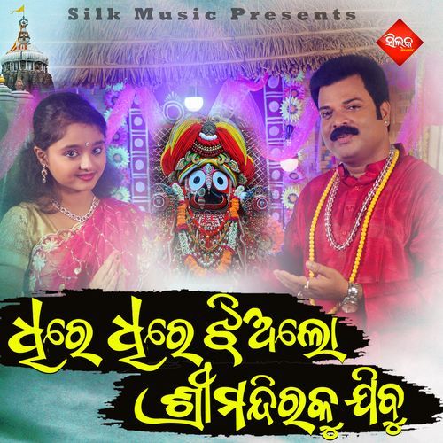 Dhire Dhire Jhialo Sreemandiraku Jibu