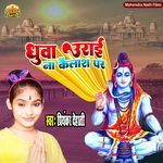 Dhuwa Urai Na Kailash Pa