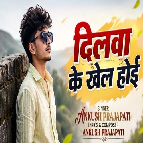 Dilwa Ke Khel Hoi
