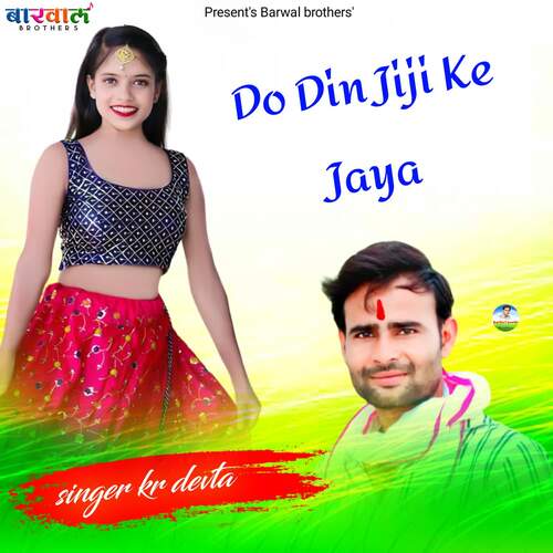 Do Din Jiji Ke Jaya