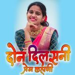 Don Dilasni Prem Kahani (Lofi)