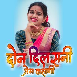 Don Dilasni Prem Kahani (Lofi)