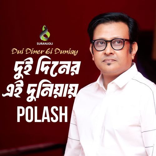 Dui Diner Ei Duniay