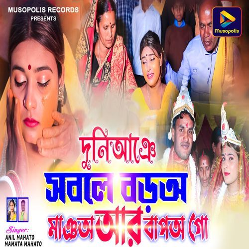 Duniaye Soble Bodo Maio Aar Bapo Go