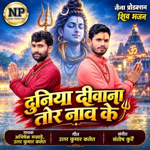 Duniya Diwana Tor Naav Ke