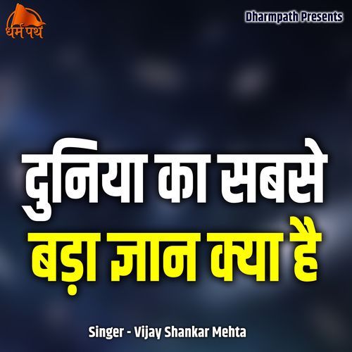 Duniya Ka Sabse Bada Gyaan Kya Hai