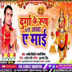 Durga Ke Roop Dhari Ava A Mai