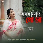 Ekbar Birajo Go Maa