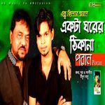 Ekta Ghorer Thikana (Tribute to "Andrew Kishore")