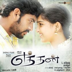 Ethan (Original Motion Picture Soundtrack)