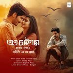 Eto Chailam Kachhe Tore Hoili Na Re Mor