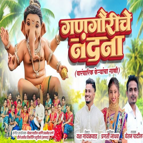 GAN GAURICHE NANDANA