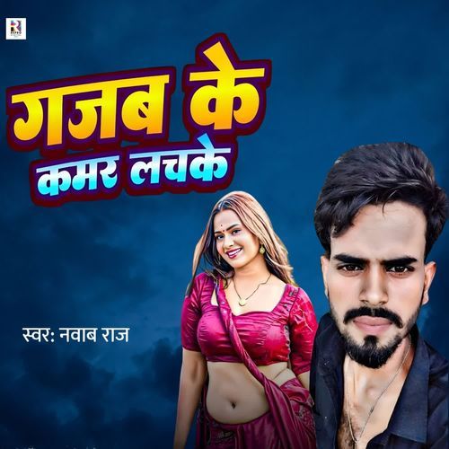 Gajab Ke Kamar Lachake