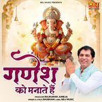 Ganesh Ko Manate Hai