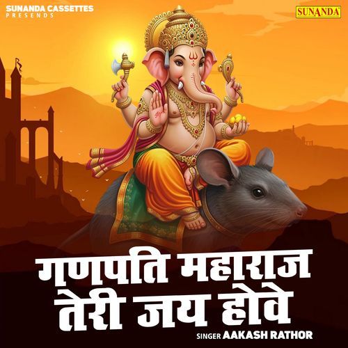 Ganpati Maharaj Teri Jai Hove