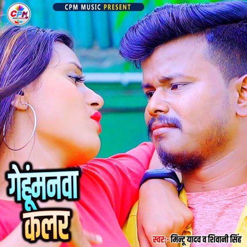 Gehumanava Colour (Bhojpuri Song)