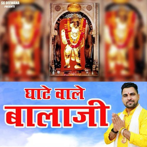 Ghate Wale Bala Ji