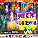 Ghuma Da Piya Daltonganj K Mela