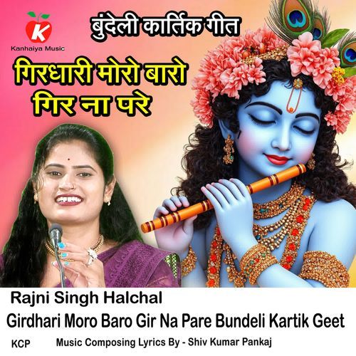 Girdhari Moro Baro Gir Na Pare Bundeli Kartik Geet