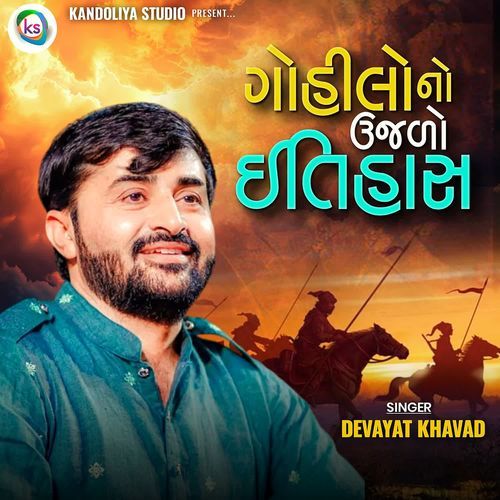 Gohilo No Ujlo Itihas