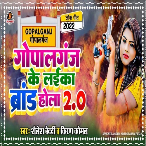 Gopalganj Ke Laika Brand Hola 2.0