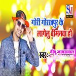 Gori Gorkhapur Ke Lagelu Vimanva Ho