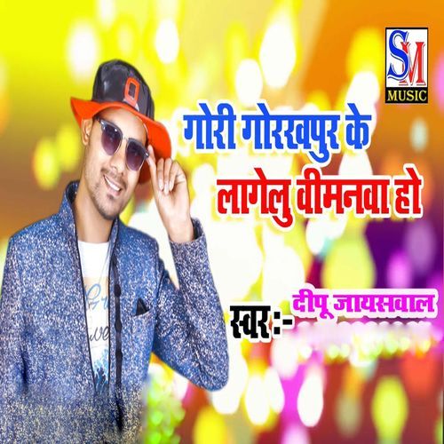 Gori Gorkhapur Ke Lagelu Vimanva Ho