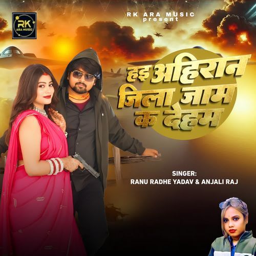 Hai Ahiran Jila Jaam Ka Dehab