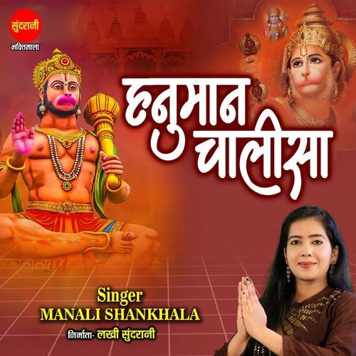 Hanuman chalisa