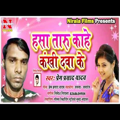 Hasa Taru Kahe Kankhi Daba Ke (Bhojpuri Song)